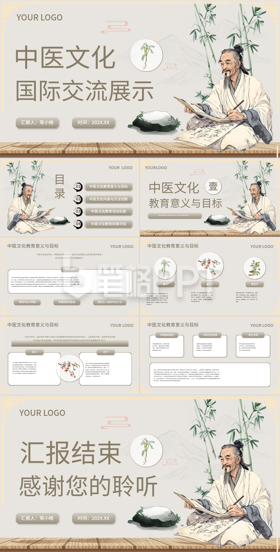 褐色中国风文化宣传行业中医文化国际交流展示PPT