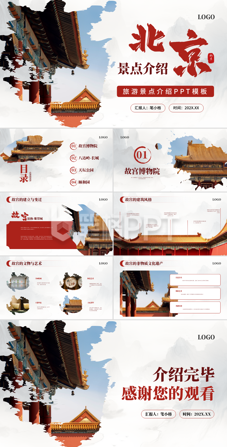 红色简约风北京景点介绍PPT 红色简约风北京景点介绍PPT