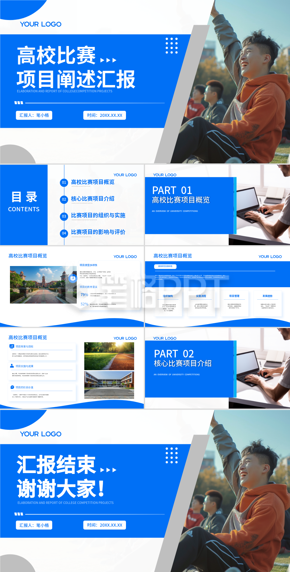 蓝色学术风高校比赛项目阐述汇报PPT