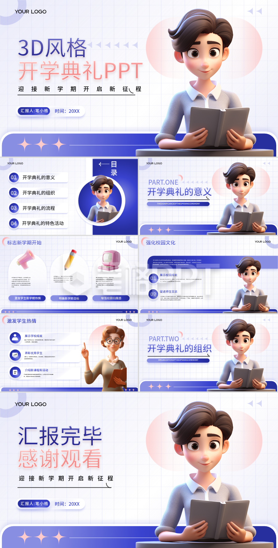 蓝色3D风格开学典礼PPT