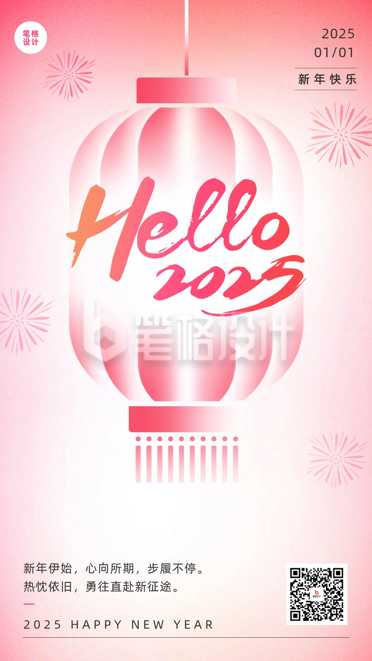 清新你好2025元旦节灯笼祝福海报