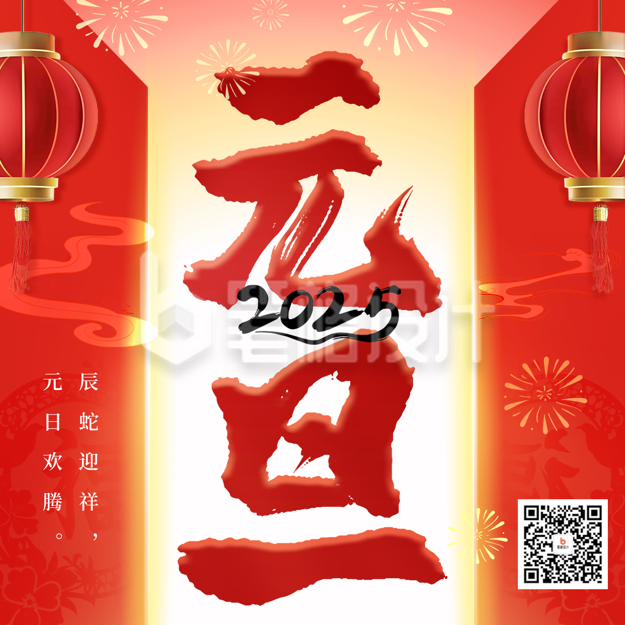 元旦节日祝福创意宣传方形海报 元旦节日祝福创意宣传方形海报