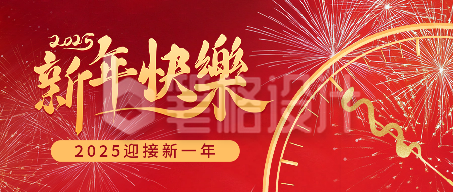 新年快乐祝福宣传公众号首图