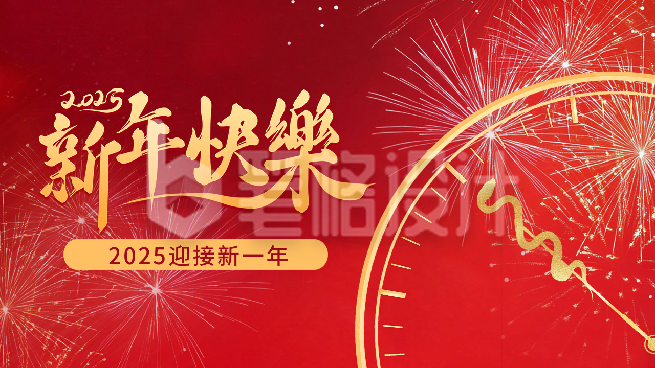 新年快乐祝福宣传公众号新图文封面