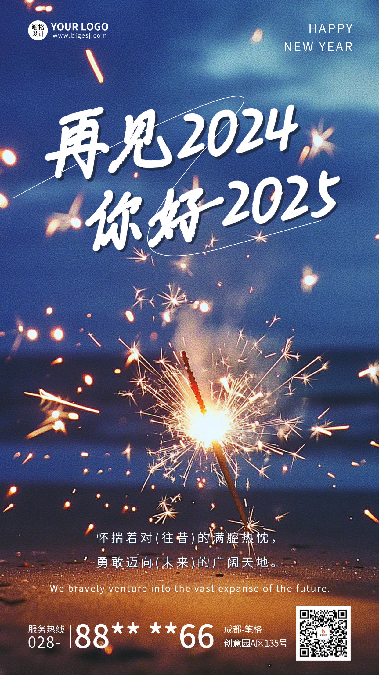 你好2025实景烟花祝福海报