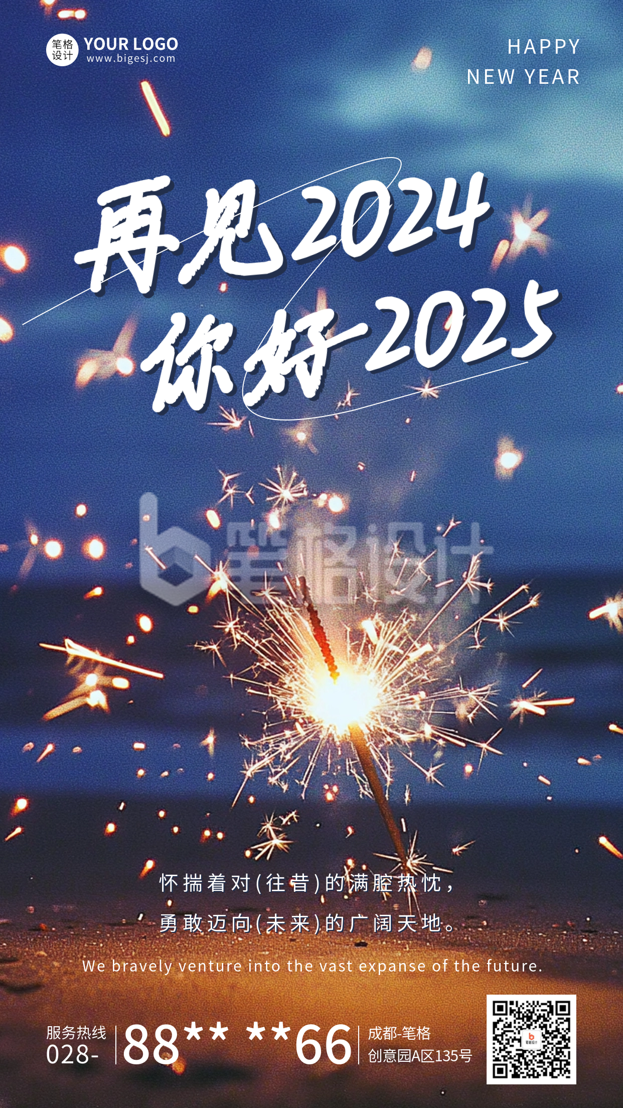 你好2025实景烟花祝福海报