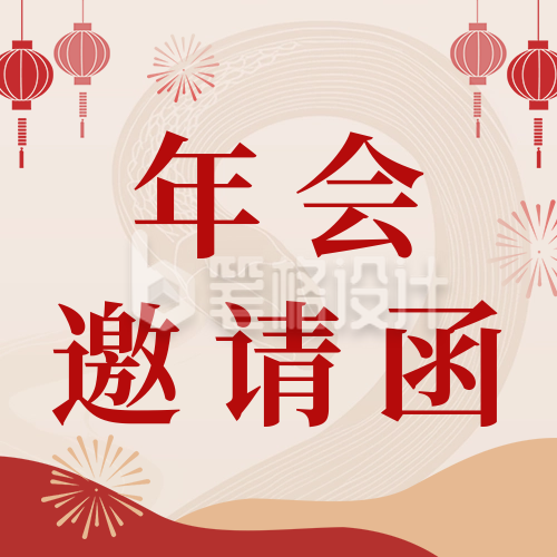 新年邀请函宣传公众号次图