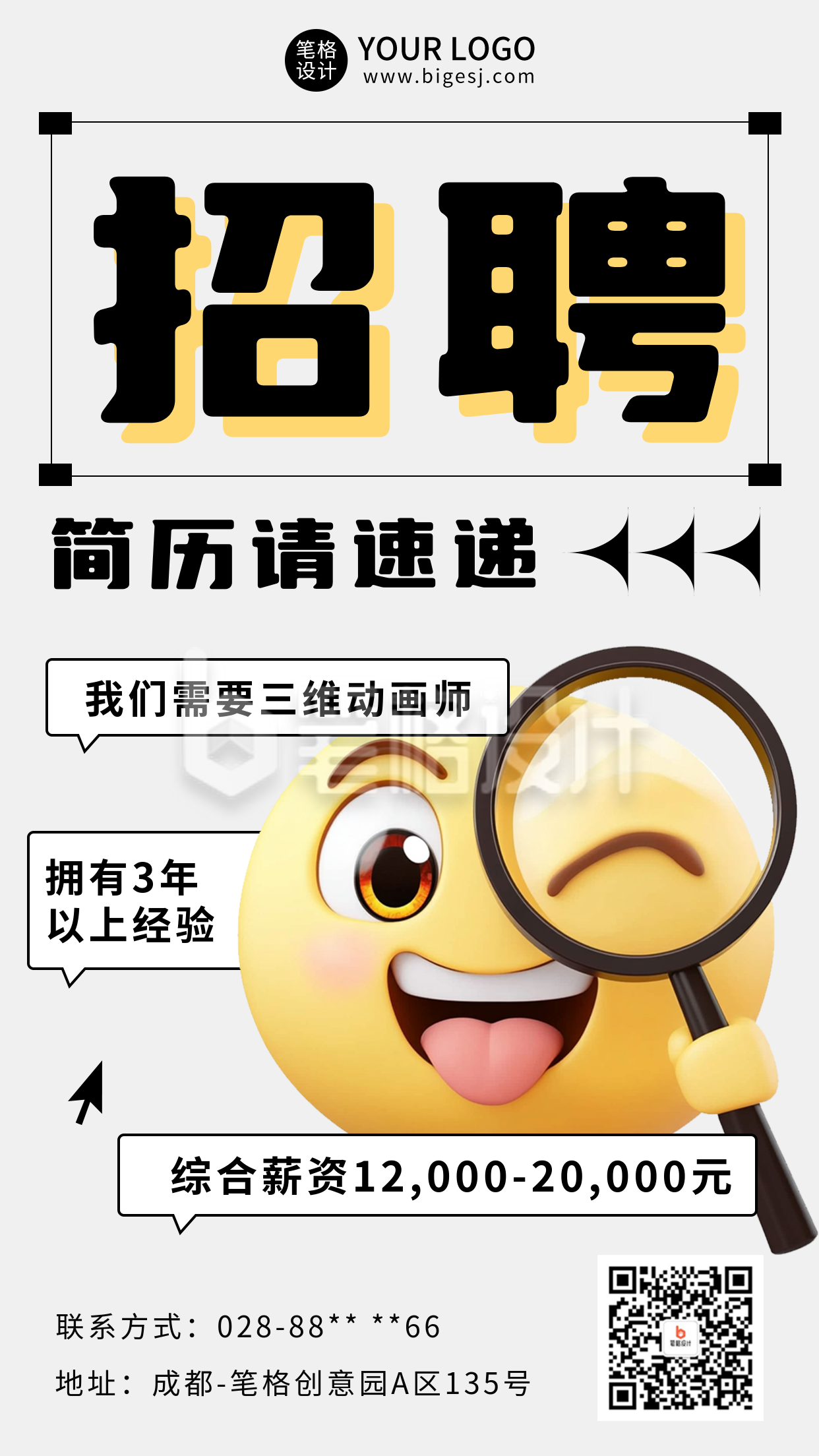 招聘趣味表情包宣传海报 招聘趣味表情包宣传海报