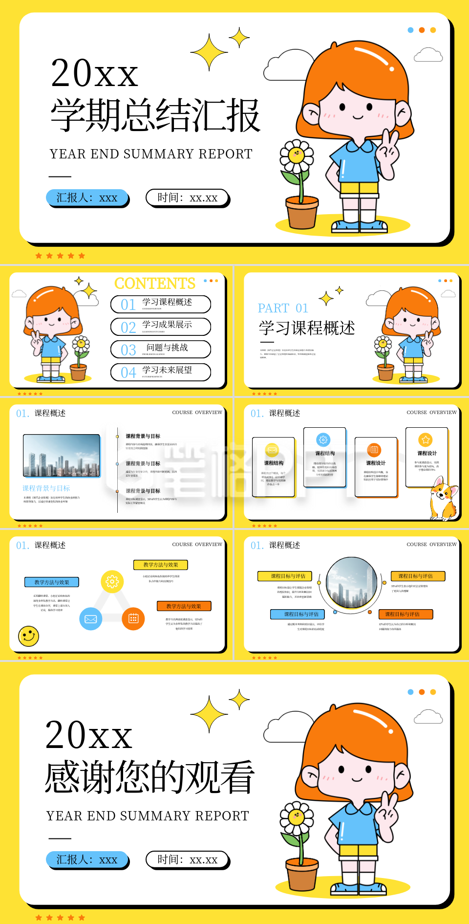 黄色卡通学期总结汇报PPT模板