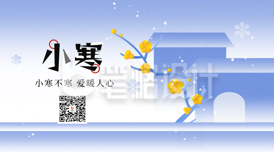 小寒节气雪花冬季腊梅剪纸二维码 小寒节气雪花冬季腊梅剪纸二维码