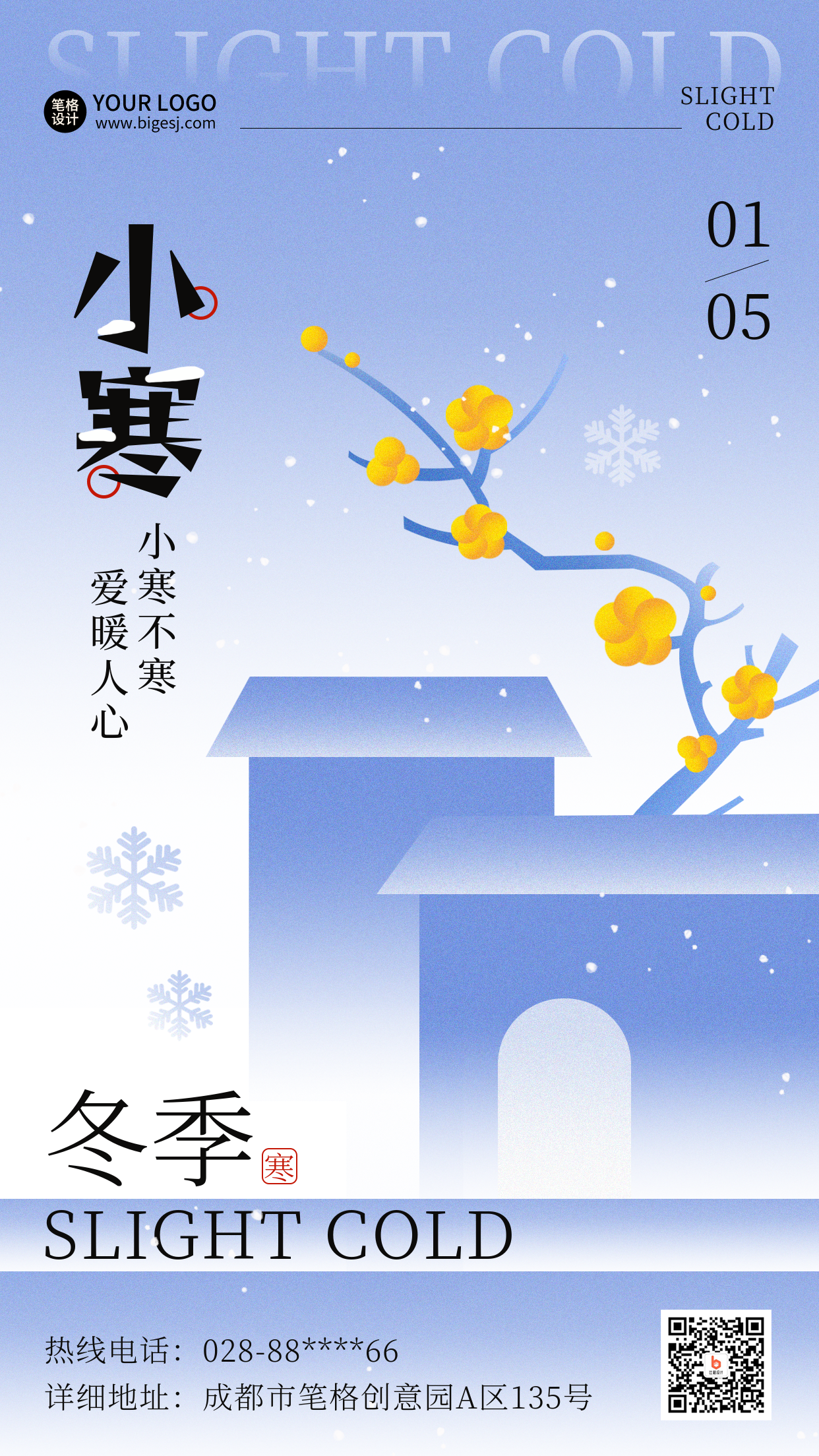 小寒节气冬季渐变雪花海报