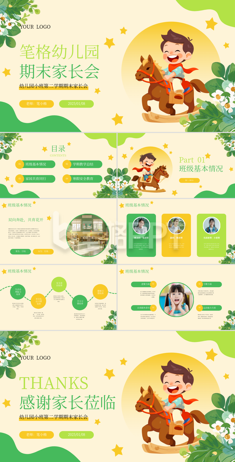 绿色卡通幼儿园期末家长会模板PPT