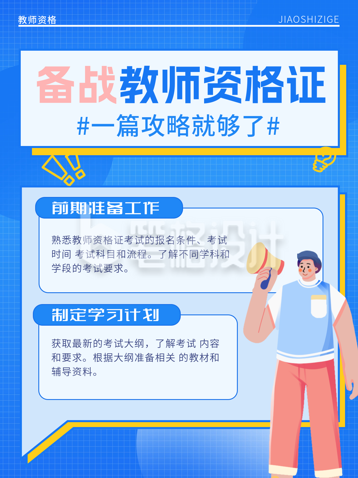 教师资格证备考攻略小红书封面 教师资格证备考攻略小红书封面