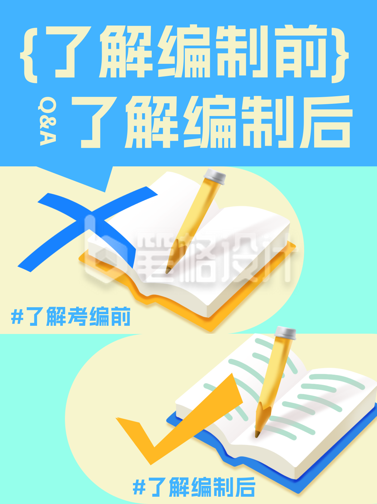 了解考编前后差别小红书封面 了解考编前后差别小红书封面