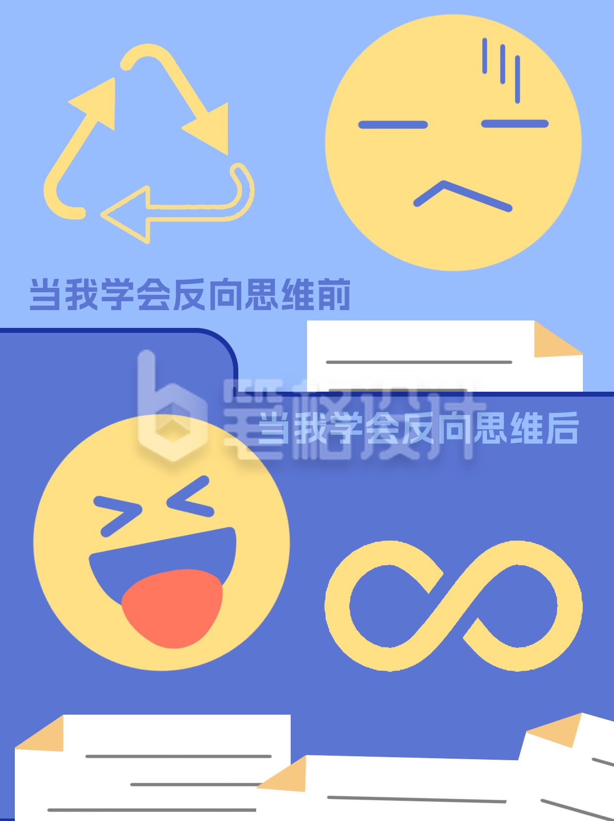 反向思维学习前后对比小红书封面 反向思维学习前后对比小红书封面