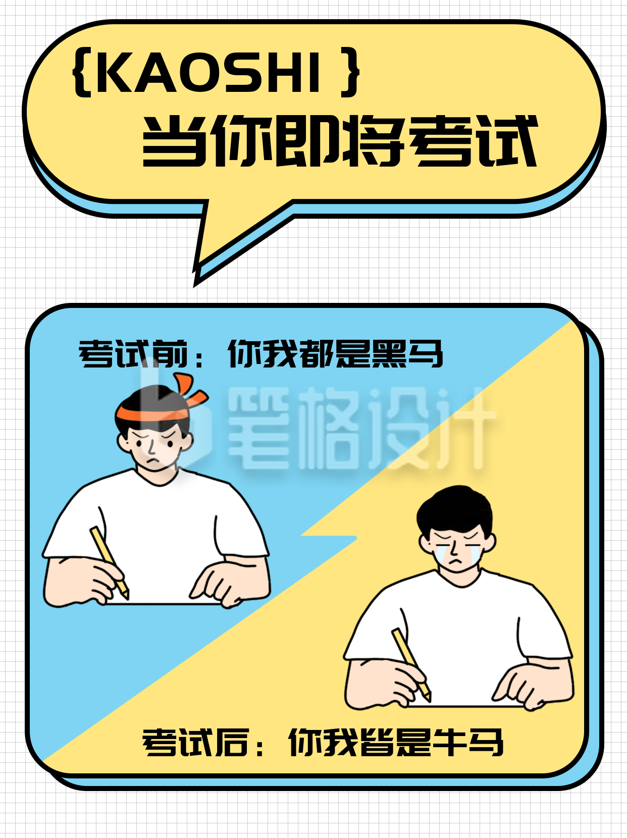 考试前后对比攻略小红书封面 考试前后对比攻略小红书封面