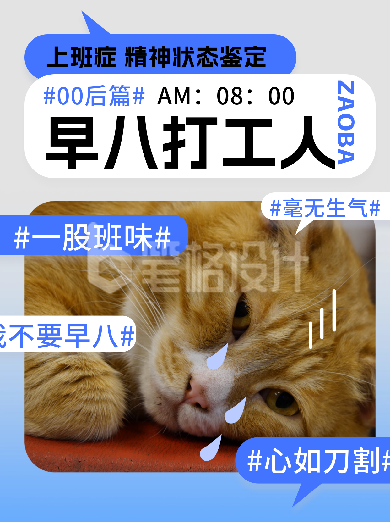 早八打工人上班症小红书封面 早八打工人上班症小红书封面