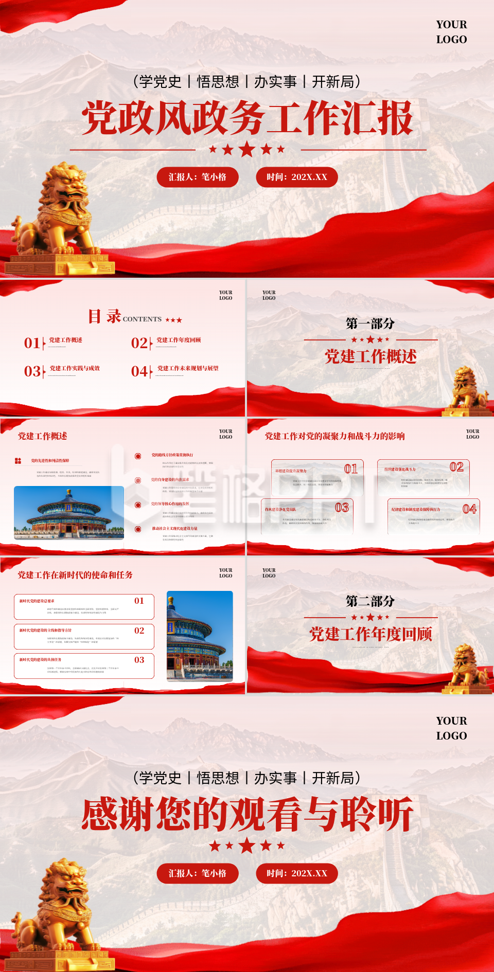 红色党政风政务工作汇报PPT 红色党政风政务工作汇报PPT