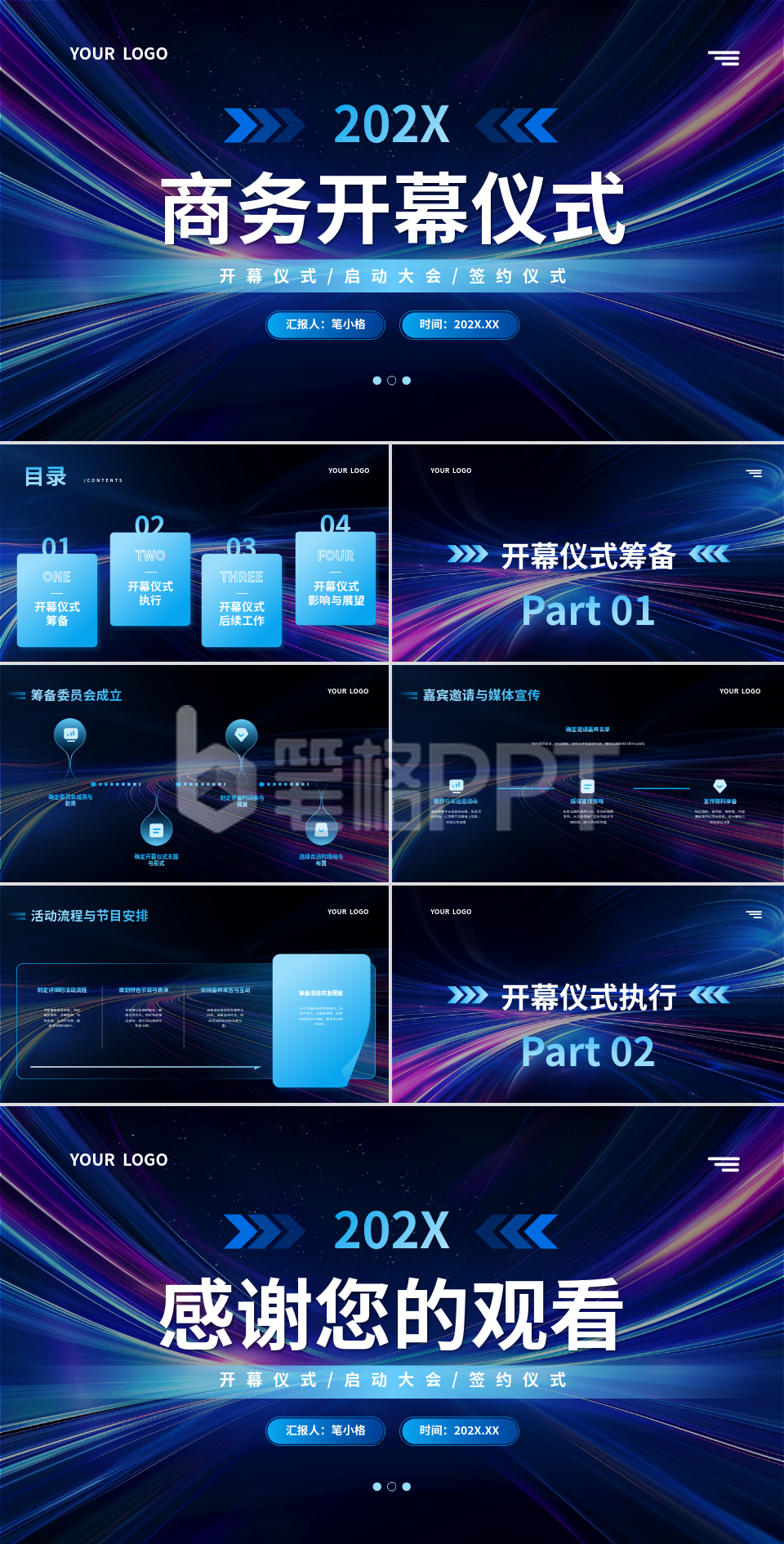 深色科技风商务开幕仪式PPT