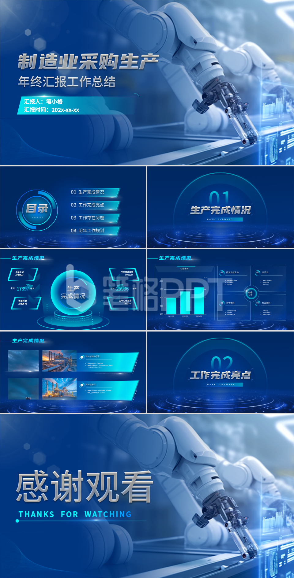 蓝色科技风制作业年终总结