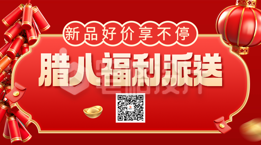 腊八节促销活动宣传二维码 腊八节促销活动宣传二维码