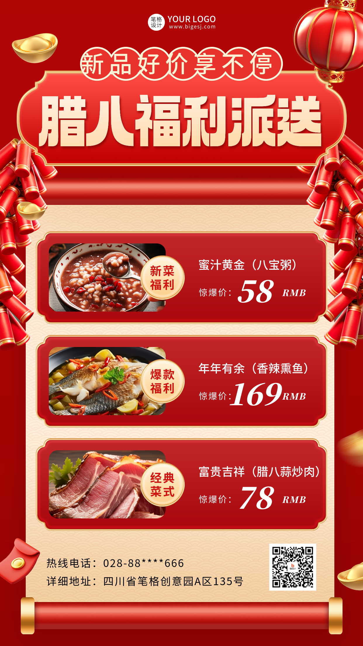 腊八节促销活动宣传海报