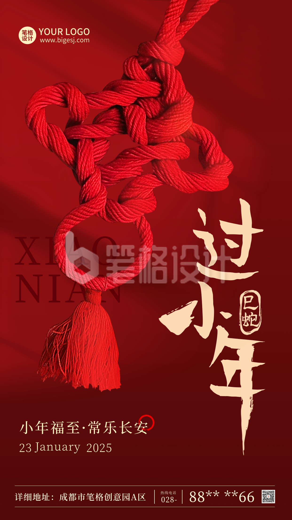 小年喜庆中国结红色海报 小年喜庆中国结红色海报