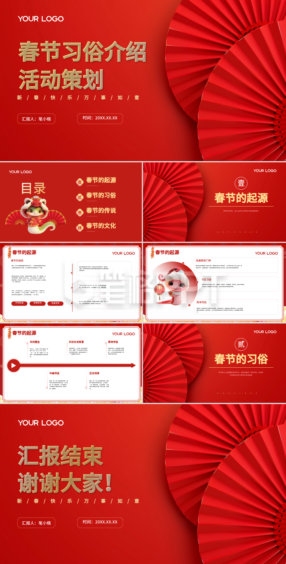 红色春节习俗介绍活动策划PPT