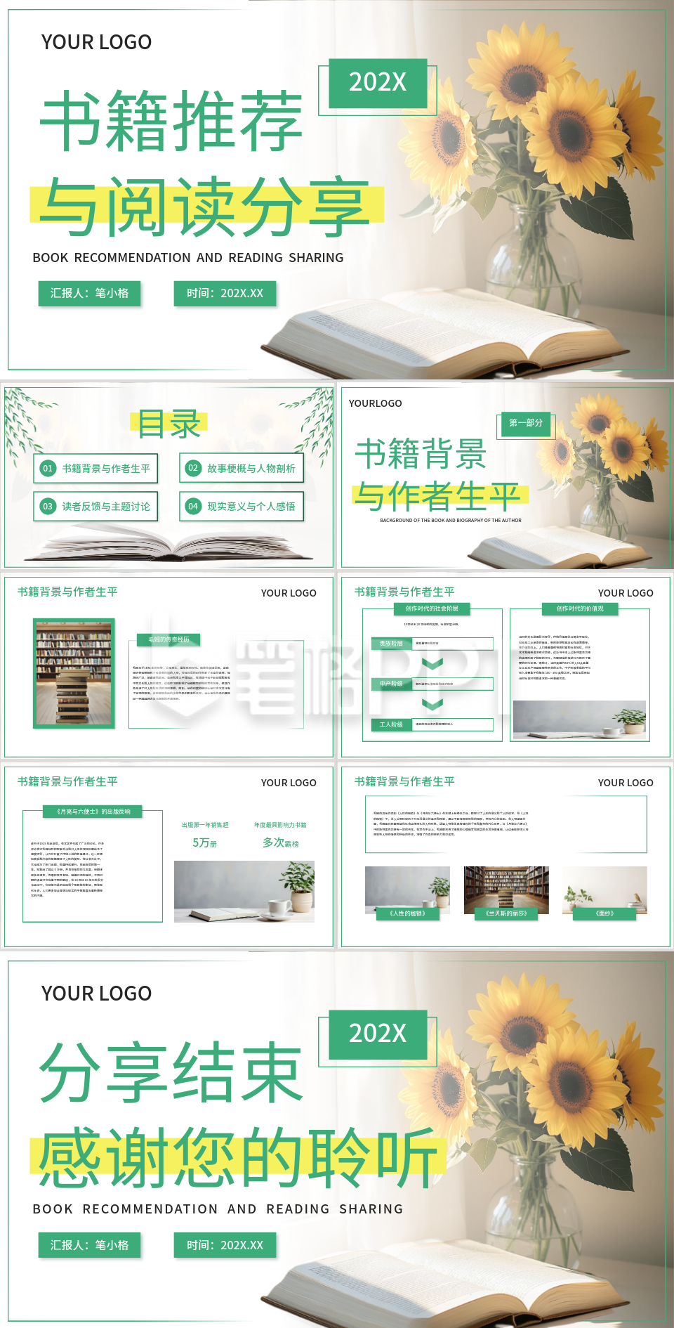 绿色学术风教育行业书籍推荐与阅读分享PPT 绿色学术风教育行业书籍推荐与阅读分享PPT