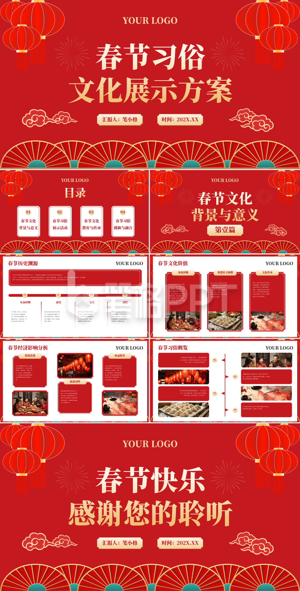 红色中国风文化宣传行业春节习俗文化展示方案PPT
