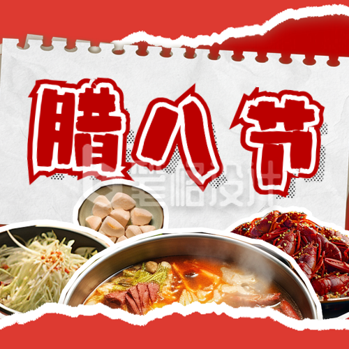 腊八节美食火锅活动宣传公众号次图 腊八节美食火锅活动宣传公众号次图