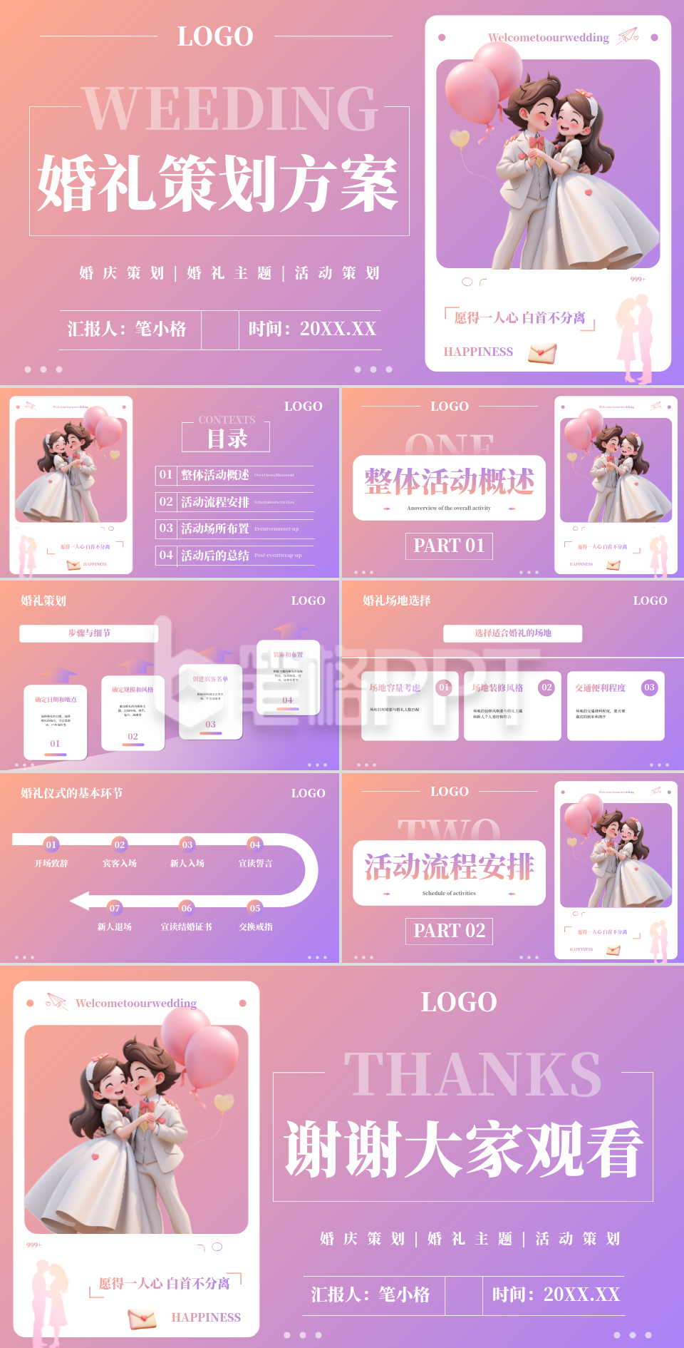 粉色卡通风婚庆策划PPT