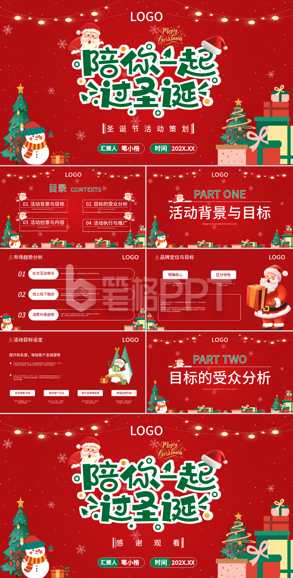 红绿色卡通风圣诞节活动策划PPT