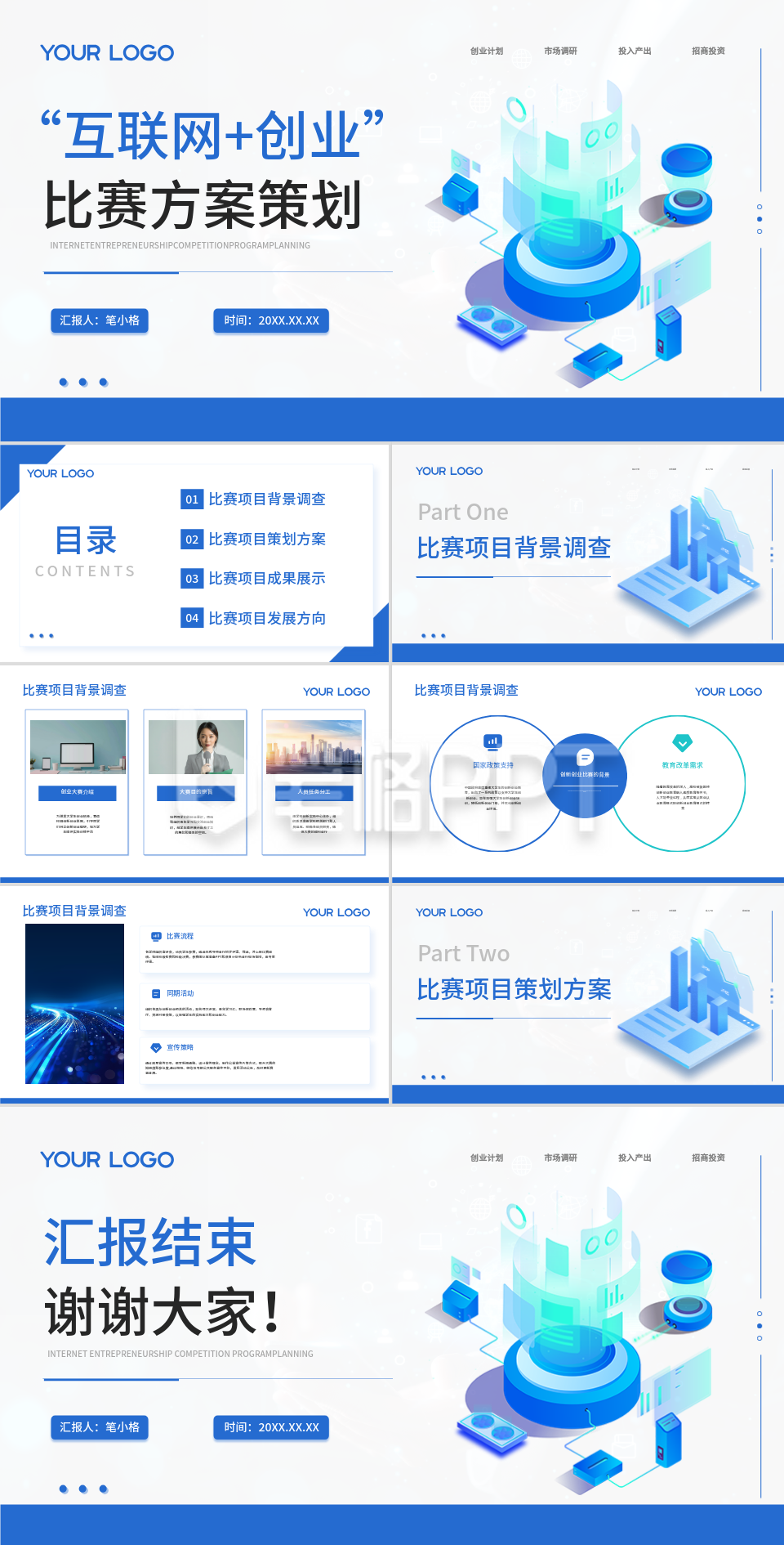 蓝色学术风高校比赛活动方案策划PPT