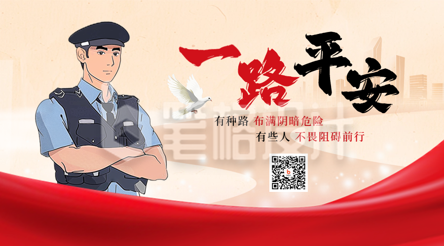 人民警察日宣传插画人物二维码