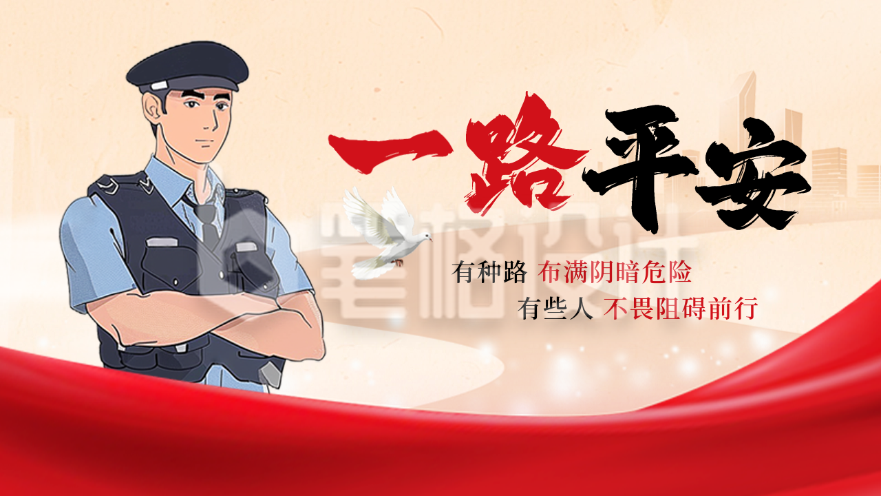 人民警察日宣传插画人物公众号新图文封面图