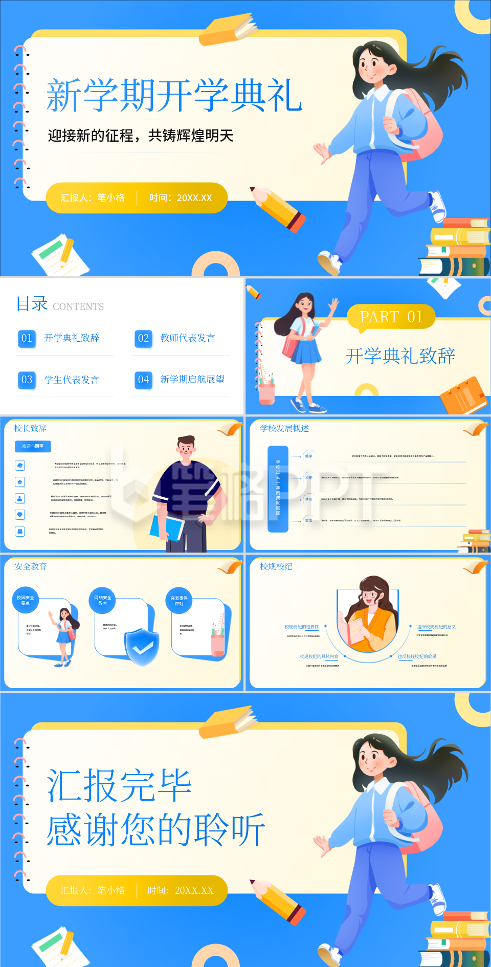 蓝色插画风教育行业新学期开学典礼PPT