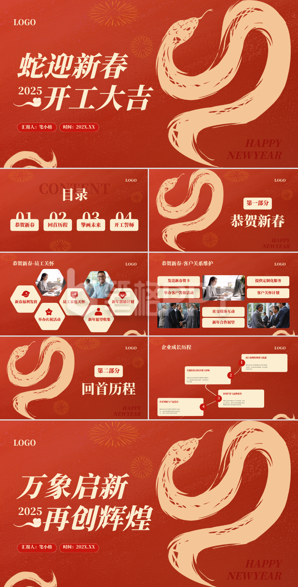 红色喜庆2025开工大吉PPT