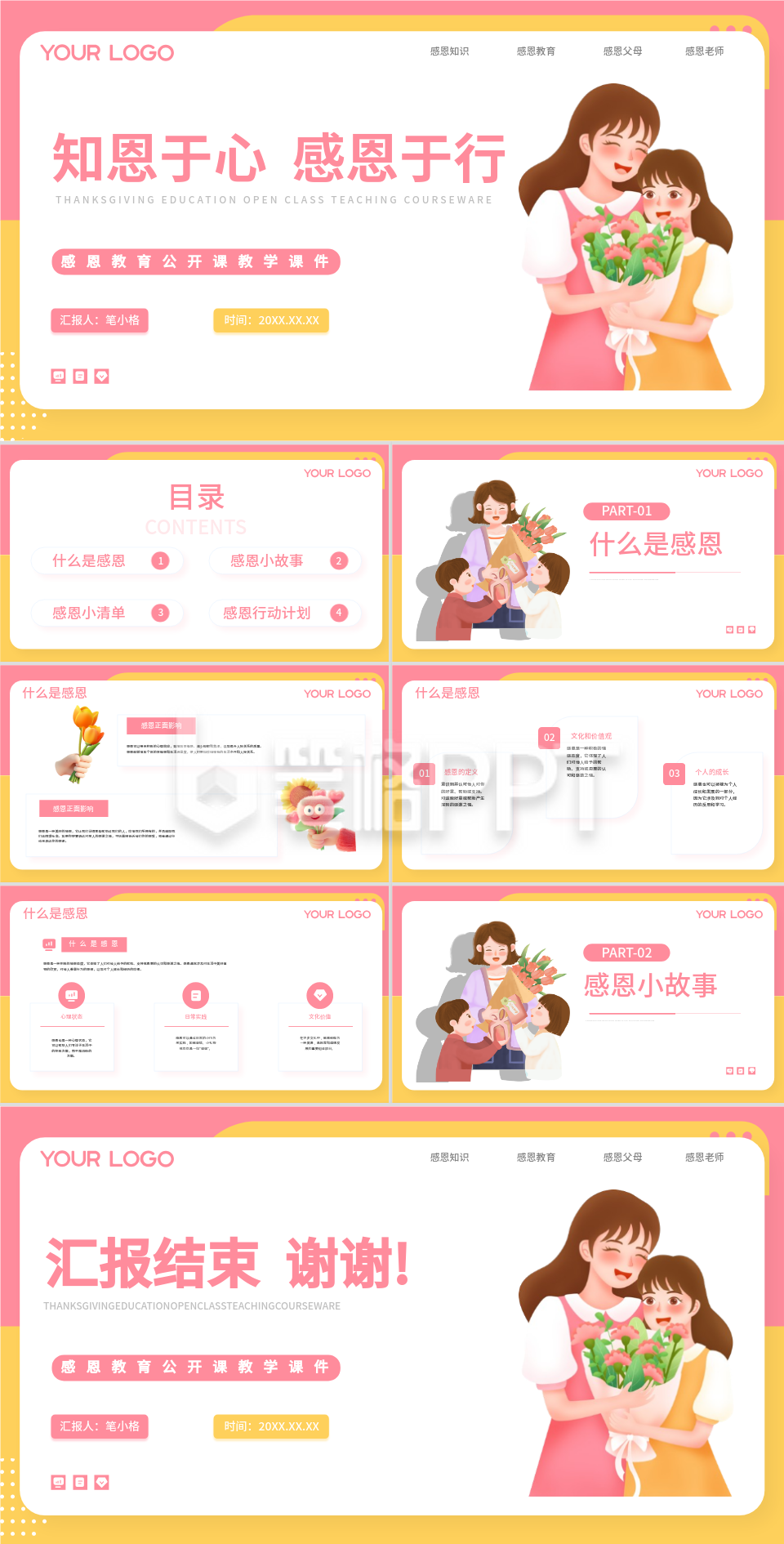 粉色学术风公开课教学课件PPT 粉色学术风公开课教学课件PPT
