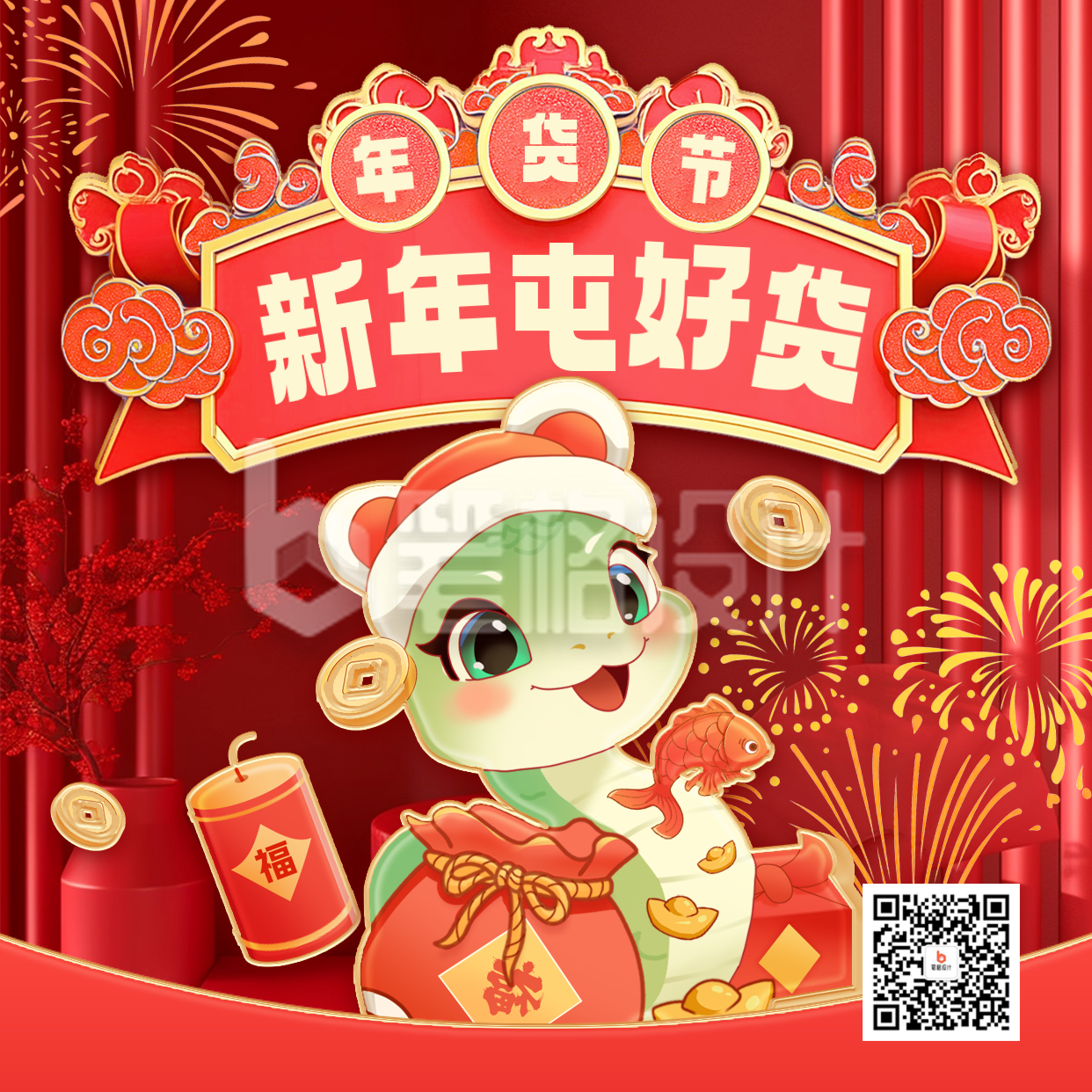 年货节促销活动宣传方形海报