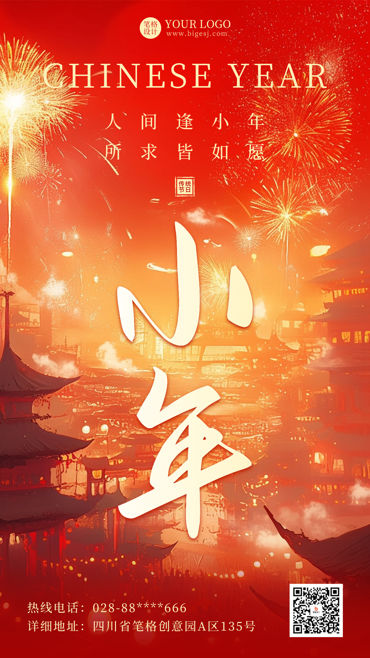 小年节日祝福宣传海报