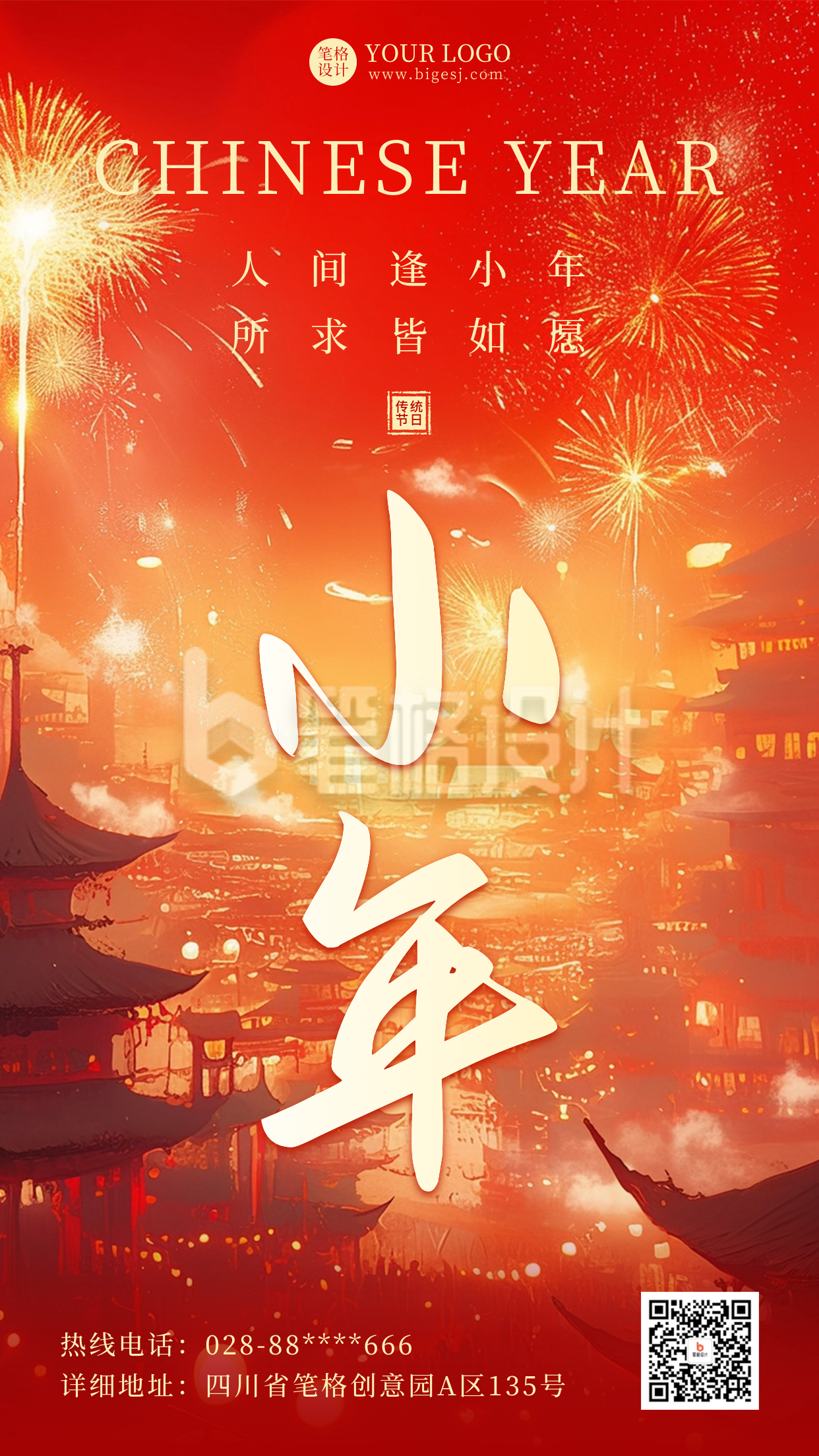 小年节日祝福宣传海报