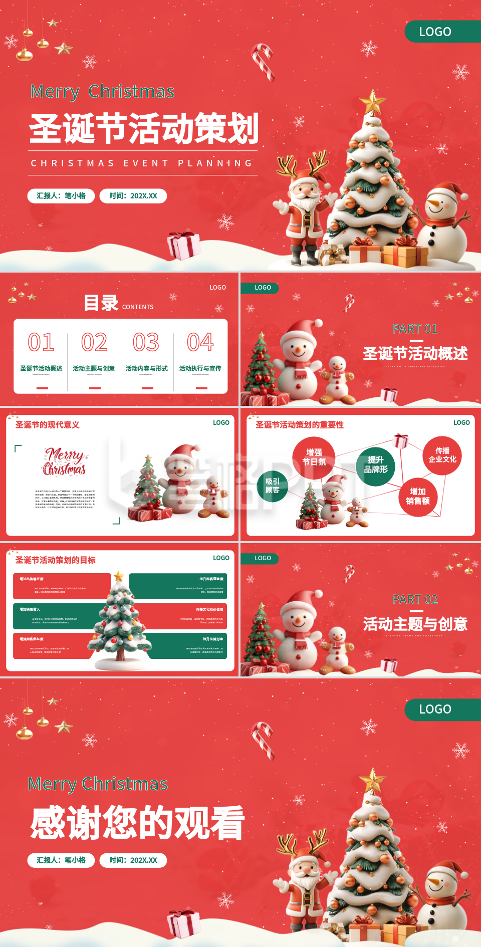 红绿色简约风圣诞节活动策划PPT