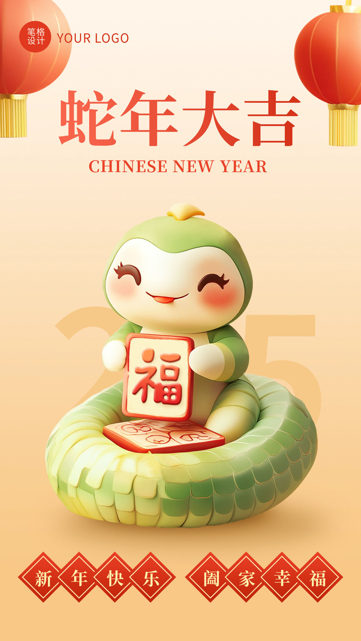 春节新年卡通可爱蛇年祝福宣传海报