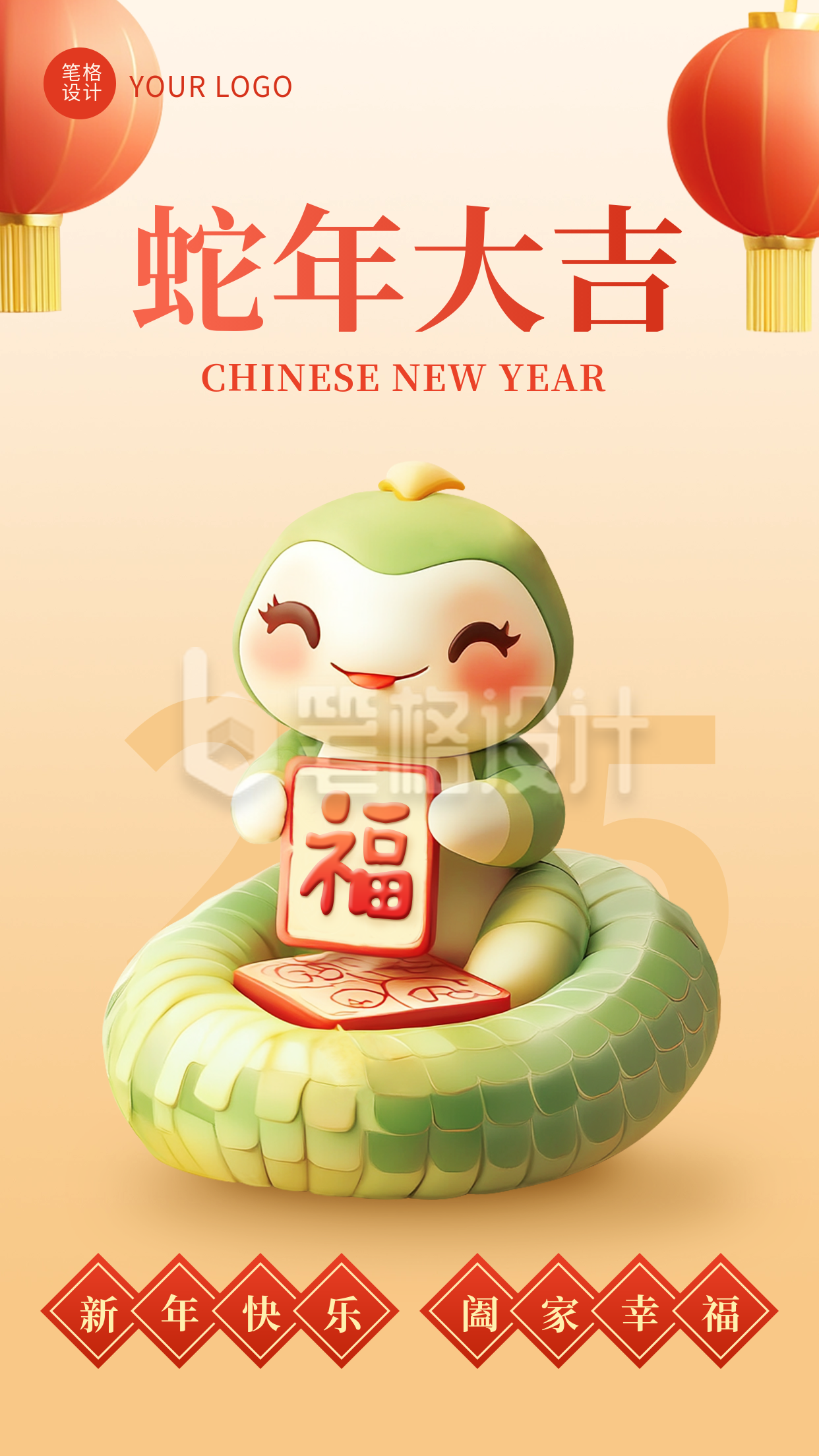 春节新年卡通可爱蛇年祝福宣传海报