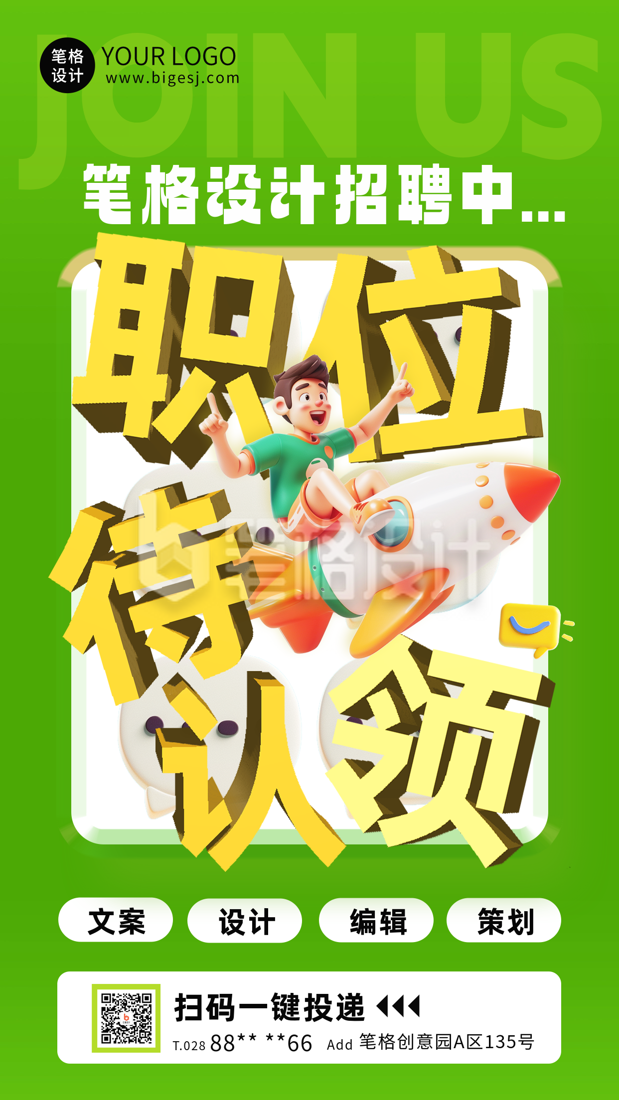 3D大字招聘宣传海报 3D大字招聘宣传海报