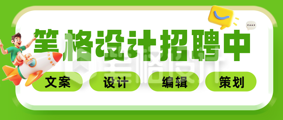 3D大字招聘宣传公众号首图 3D大字招聘宣传公众号首图