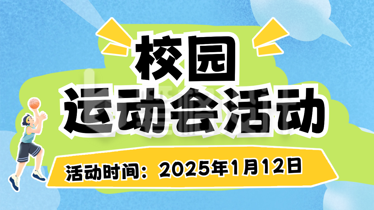 扁平趣味校园活动公众号新图文封面图