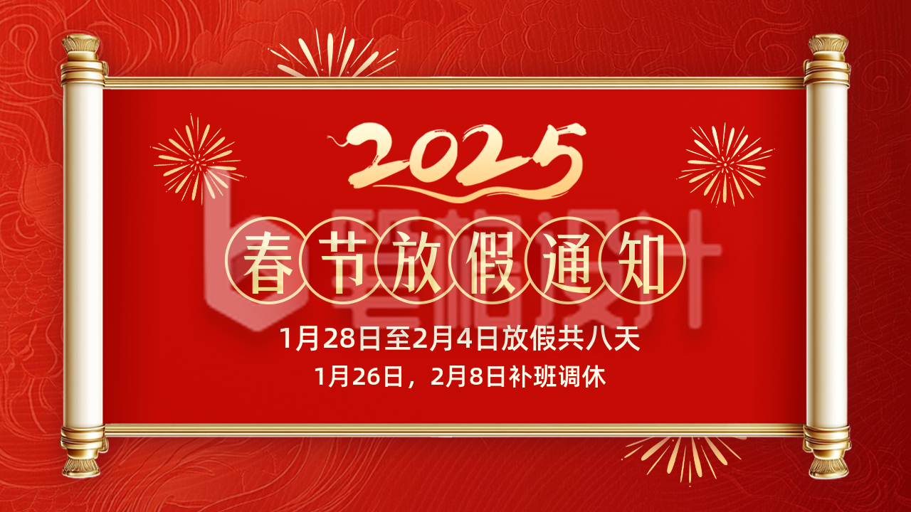 春节放假通知大气公众号新图文封面