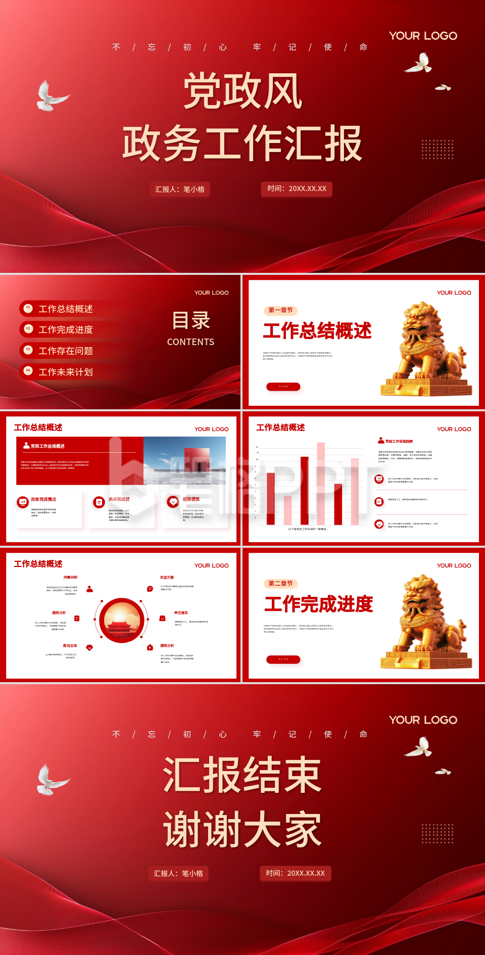 红色党政风会议报告PPT 红色党政风会议报告PPT